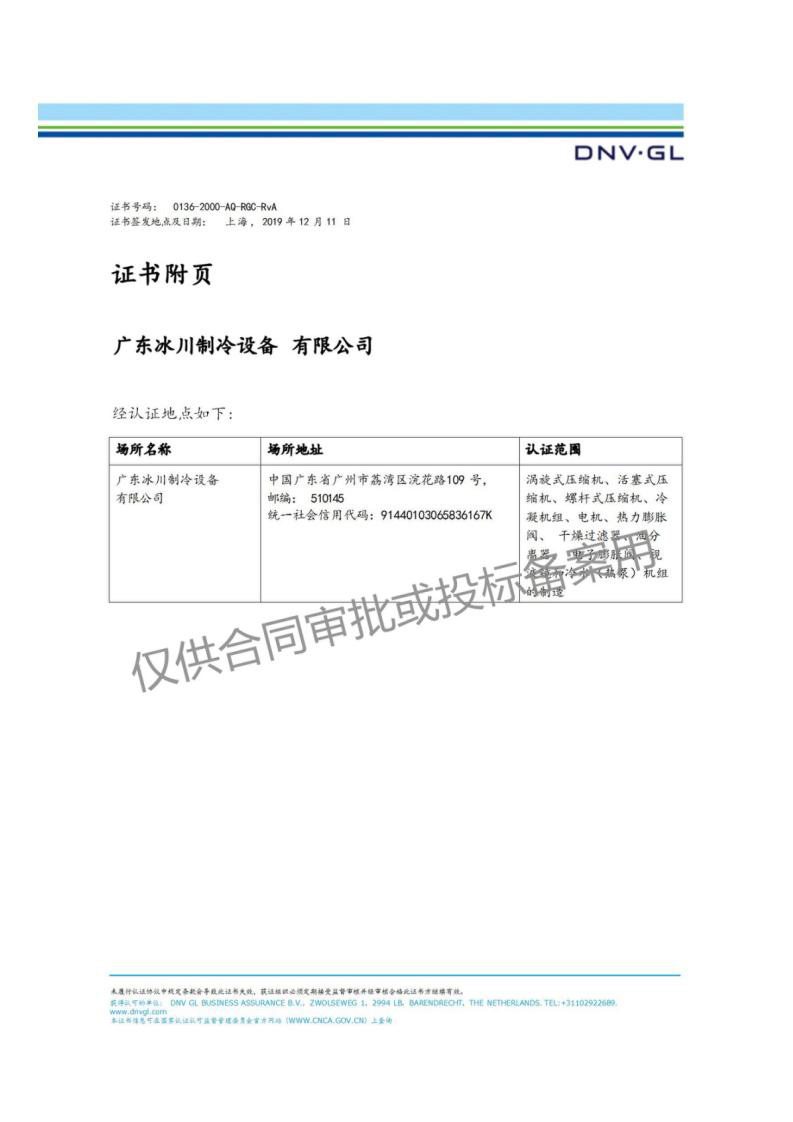 管理體系認(rèn)證證書